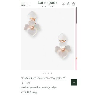 ケイトスペードニューヨーク(kate spade new york)のKate spadeプレシャス パンジー ドロップ イヤリング - クリップ(イヤリング)