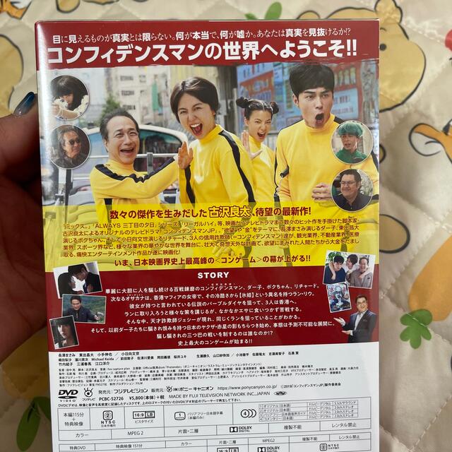 コンフィデンスマンJP　ロマンス編　豪華版DVD 1