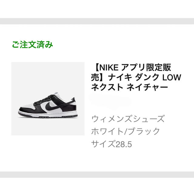 NIKE WMNS DUNK LOW NEXT NATURE パンダ 28.5