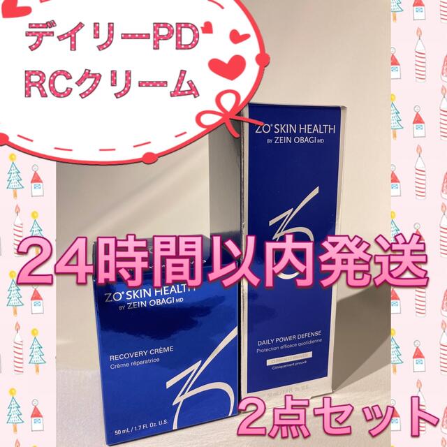 新品 〖 デイリーPD&RCクリーム 〗2点セット ✩.*˚ゼオスキン