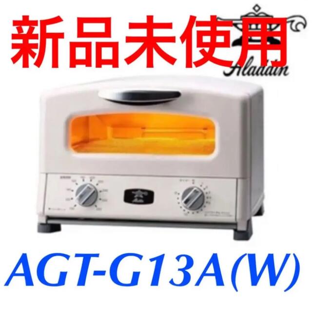 新品・未使用 アラジン ALADDIN トースター AGT-G13A(G) 4枚