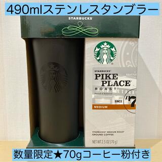 スターバックスコーヒー(Starbucks Coffee)の黒 スタバ ステンレス タンブラー コーヒー粉 限定品 マグ 魔法瓶 水筒(タンブラー)