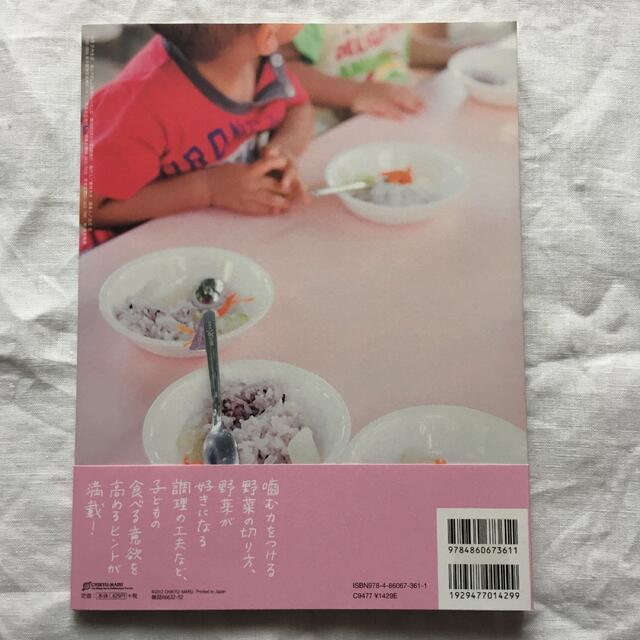 体にやさしい給食のレシピ１３２ 給食がおいしい！と評判の保育園が野菜たっぷり献立 エンタメ/ホビーの本(住まい/暮らし/子育て)の商品写真