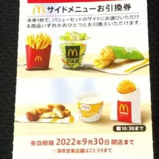 マクドナルド(マクドナルド)のMcDonald'sサイドメニュー引換券1枚(フード/ドリンク券)