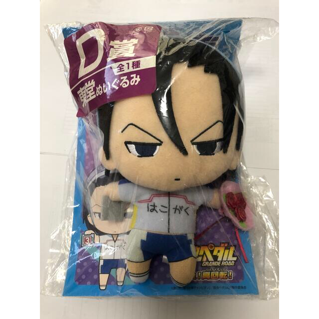 弱虫ペダル 東堂尽八 ぬいぐるみ & 荒北泉田クリアファイル | フリマアプリ ラクマ