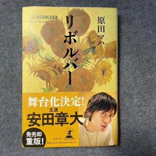 リボルバー(文学/小説)