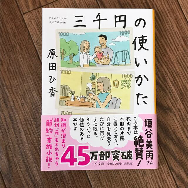 三千円の使いかた エンタメ/ホビーの本(その他)の商品写真