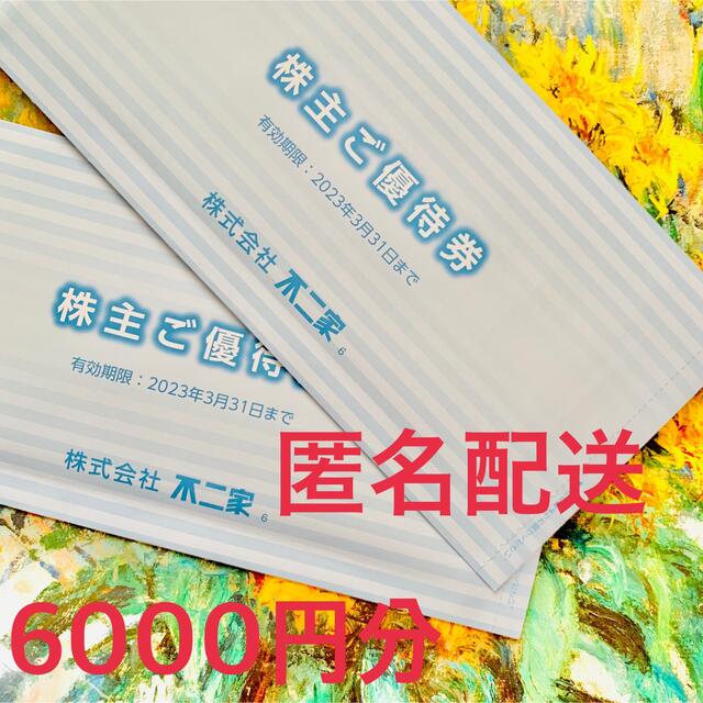 不二家(フジヤ)の不二家　株主優待　6000円分 チケットの優待券/割引券(レストラン/食事券)の商品写真