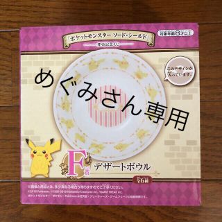 バンダイ(BANDAI)のポケモン　デザートボウル(食器)