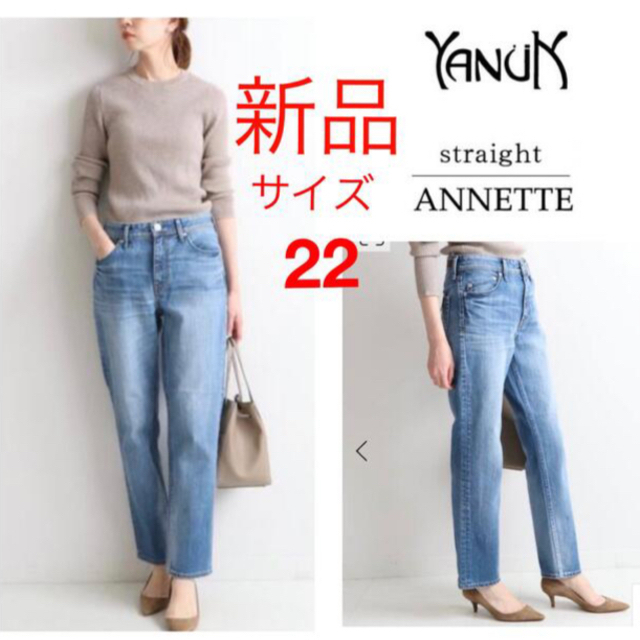 新到着 ヤヌーク ANNETTE STRAIGHT tdh-latinoamerica.de