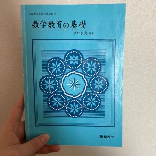 数学教育の基礎(語学/参考書)