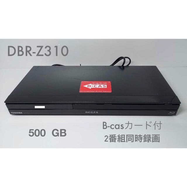 DBR-Z310  ◆HDD：500GB  ◆2番組同時録画