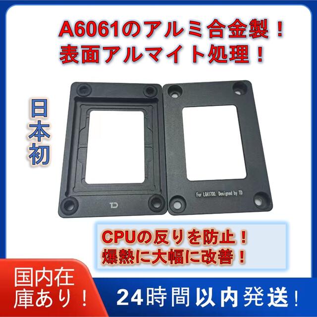 【アルミ製】LGA1700 ソケット向けのCPU固定金具 1セットの値段です