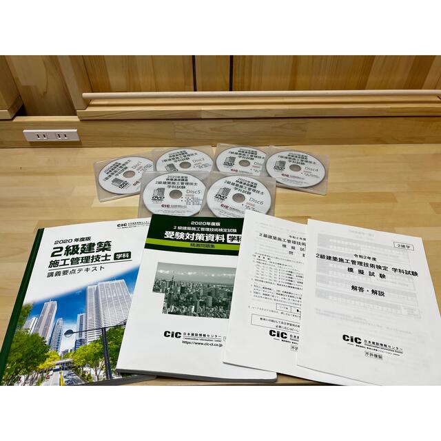 【DVD付】2級建築施工管理技士 2020年度版受験対策用教材セット