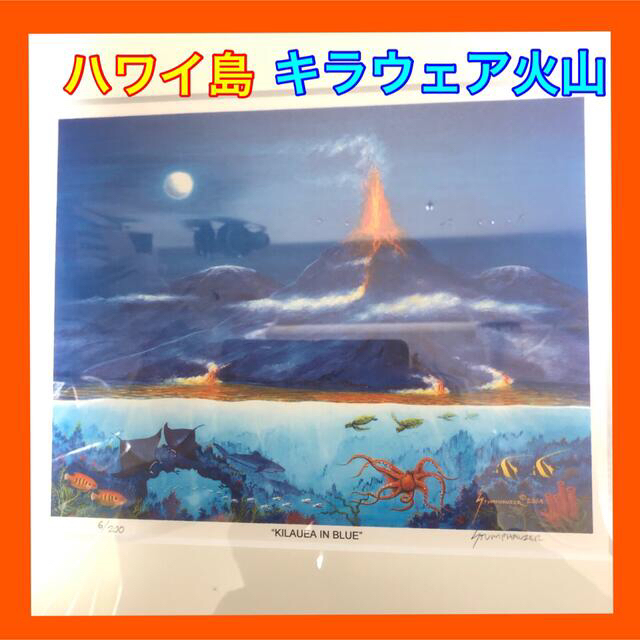 ハワイ ハワイ島キラウェア火山 エンタメ/ホビーの美術品/アンティーク(絵画/タペストリー)の商品写真