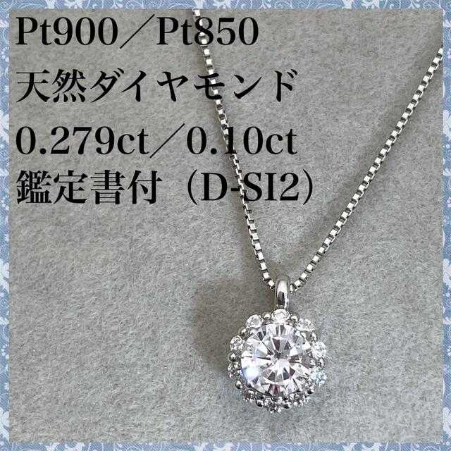 注目ブランドのギフト PT900 PT850 天然 ネックレス ダイヤ 計0.379ct ダイヤモンド ネックレス