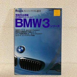 ビーエムダブリュー(BMW)の　begin  ＢＭＷ　３シリ－ズ(科学/技術)