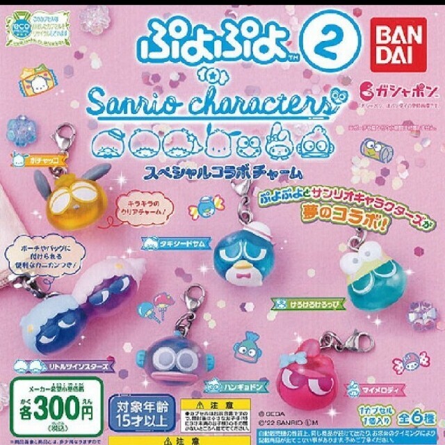 ぷよぷよ サンリオコラボ ガチャ エンタメ/ホビーのおもちゃ/ぬいぐるみ(キャラクターグッズ)の商品写真