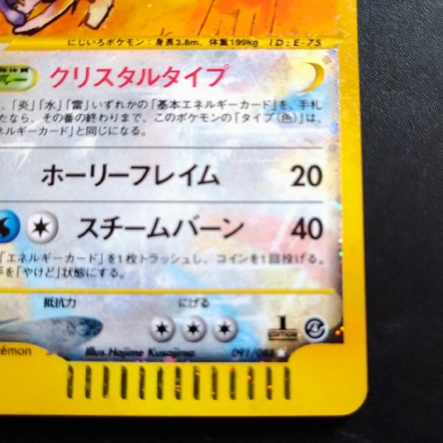 ポケモンカード　1ED クリスタルタイプ　ホウオウ★値引き200000→