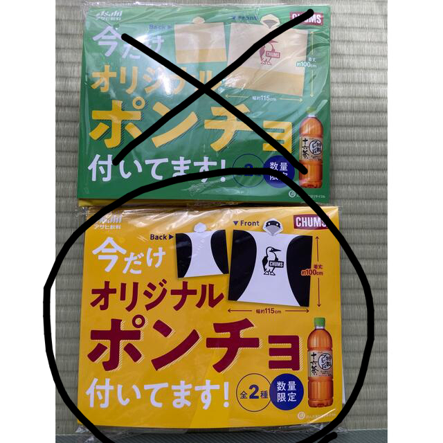 CHUMS(チャムス)のアサヒ　十六茶キャンペーン　チャムス　ポンチョ非売品 エンタメ/ホビーのコレクション(ノベルティグッズ)の商品写真