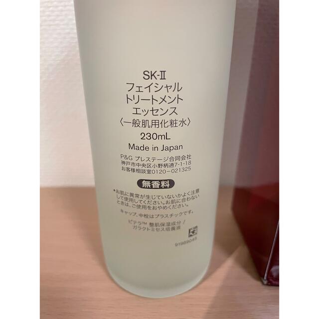 SK-II(エスケーツー)のP&G SK2 フェイシャル トリートメントエッセンス 230ml コスメ/美容のスキンケア/基礎化粧品(化粧水/ローション)の商品写真