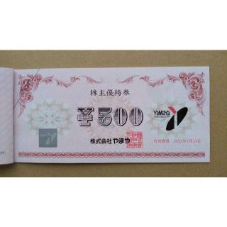 やまや　株主優待券　3000円分　500円×6枚　有効期限：2022年7月31日(ショッピング)