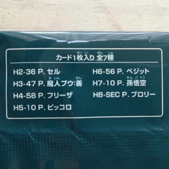 スーパードラゴンボールヒーローズスペシャルメモリアルパック