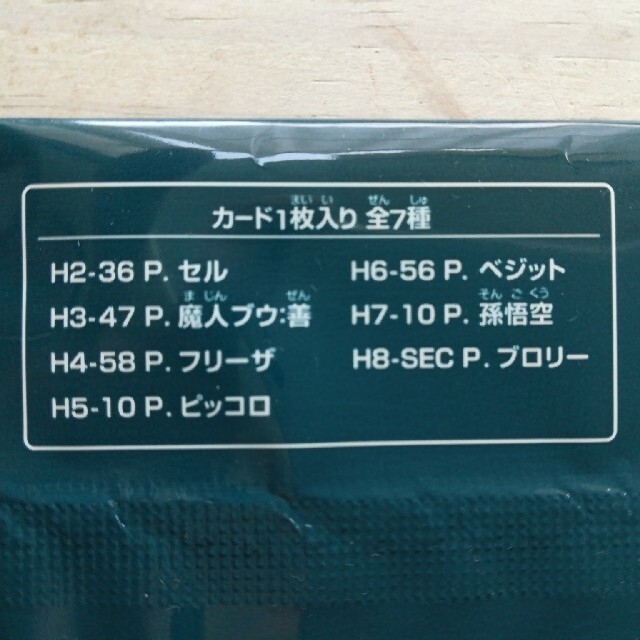 ドラゴンボールヒーローズ スペシャルメモリアルパック h2-36 p セル