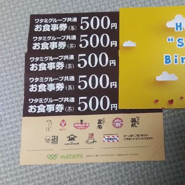 ワタミグループのお食事券50000円分です。