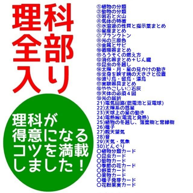 【期間限定特価】理科全部入り覚えられる教材シリーズ