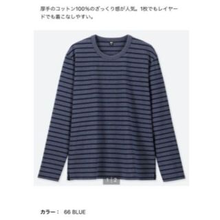 ユニクロ(UNIQLO)の【新品】UNIQLO　ウォッシュボーダーTシャツ　Mサイズ　ブルー(Tシャツ/カットソー(七分/長袖))