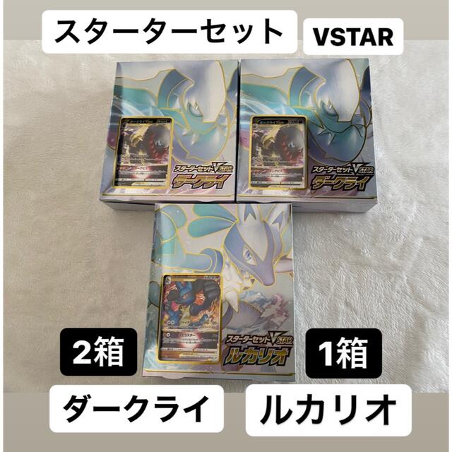 ポケモンカード　スターターセットVSTAR ルカリオ1Box ダークライ2Box