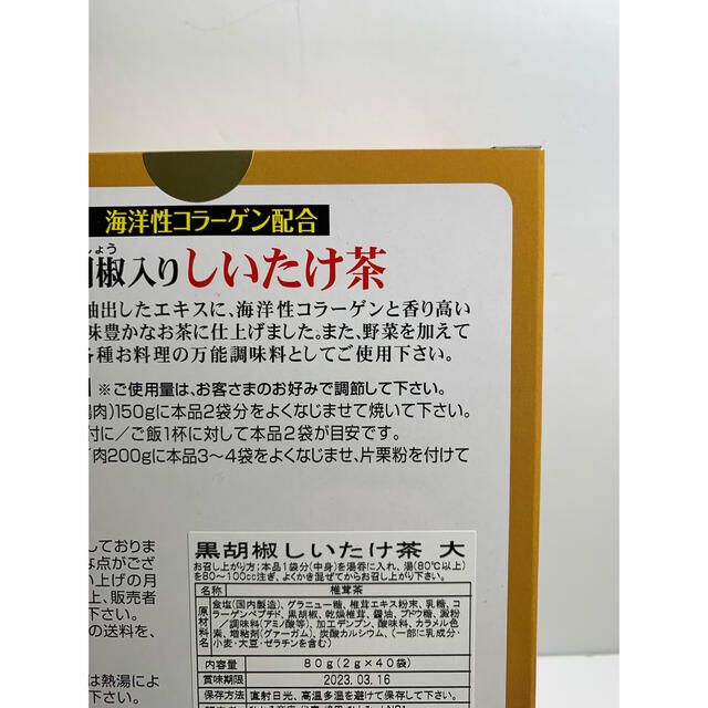 ごぼう茶黒胡椒入り、黒胡椒椎茸茶各35本セット 食品/飲料/酒の飲料(茶)の商品写真