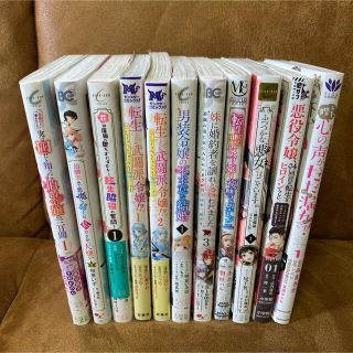 《バラ売り可能》異世界コミック11冊　ふつつかな悪女だはございますが　他多数〜(その他)