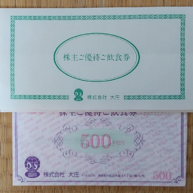 大庄　株主優待券　500円券×12枚 チケットの優待券/割引券(レストラン/食事券)の商品写真