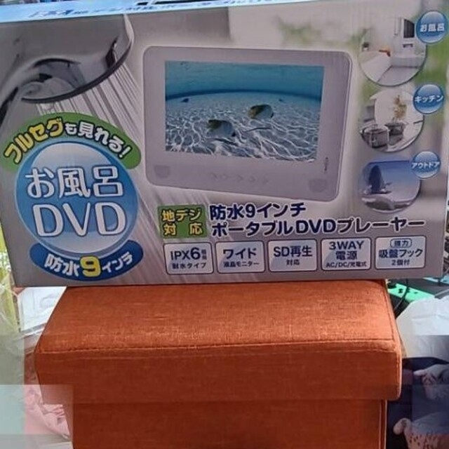 山善(ヤマゼン)のお風呂DVD　地デジ対応ポータブルDVDプレイヤー防水 スマホ/家電/カメラのテレビ/映像機器(DVDプレーヤー)の商品写真