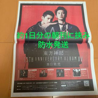 トウホウシンキ(東方神起)の東方神起　2019年10月16日読売新聞(K-POP/アジア)