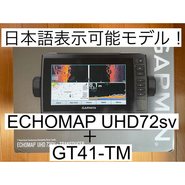 GARMIN - ガーミン エコマップUHD7インチ＋GT41-TM振動子セット 日本語表示可能