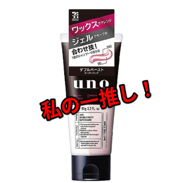 UNO(ウーノ)のunoウーノ　ダブルペースト　スーパーハード　90g コスメ/美容のヘアケア/スタイリング(ヘアムース/ヘアジェル)の商品写真