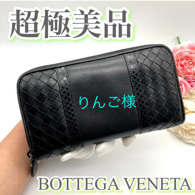 Bottega Veneta(ボッテガヴェネタ)の人気のブラック✨ボッテガ ヴェネタ ラウンドファスナー　長財布✨パイソン ライン メンズのファッション小物(長財布)の商品写真