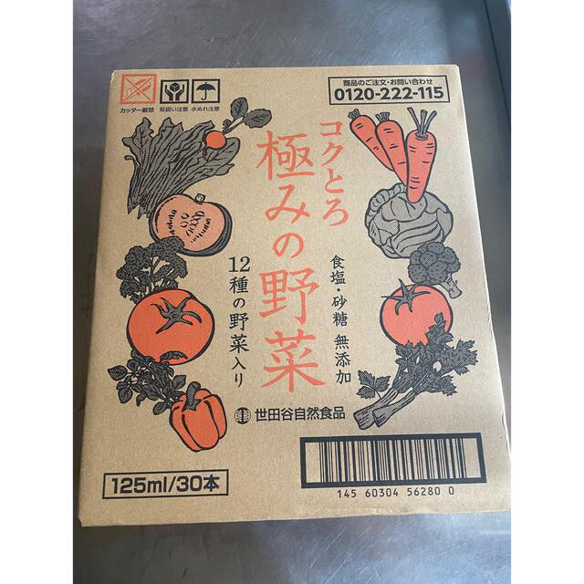 世田谷食品　極み野菜ジュース 食品/飲料/酒の健康食品(青汁/ケール加工食品)の商品写真