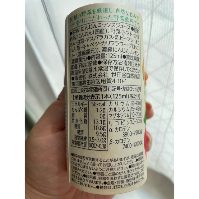 世田谷食品　極み野菜ジュース 食品/飲料/酒の健康食品(青汁/ケール加工食品)の商品写真
