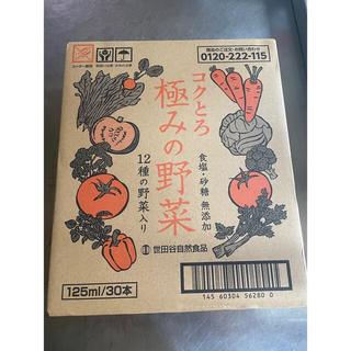 世田谷食品　極み野菜ジュース(青汁/ケール加工食品)