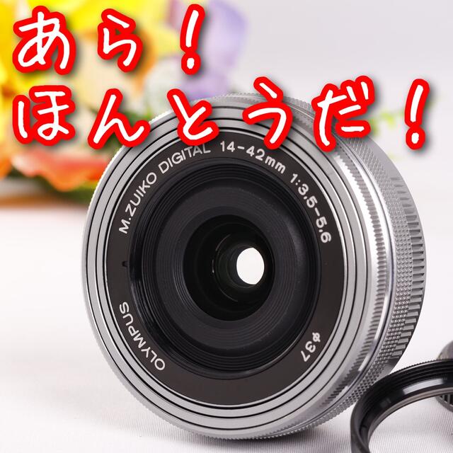 レンズフィルター付⭐️なめらか電動ズーム⭐️OLYMPUS 14-42mm EZ