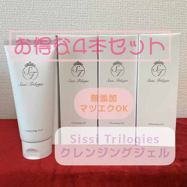 Sissi Trilogie シシィトリロジー クレンジングジェル4本セットの通販 by ゆずゆ商会 |ラクマ シッシトリロジー クレンジングジェル130g 2箱セット