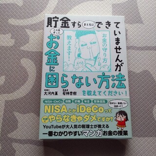 貯金すらまともにできていませんがこの先ずっとお金に困らない方法を教えてください！(ビジネス/経済)