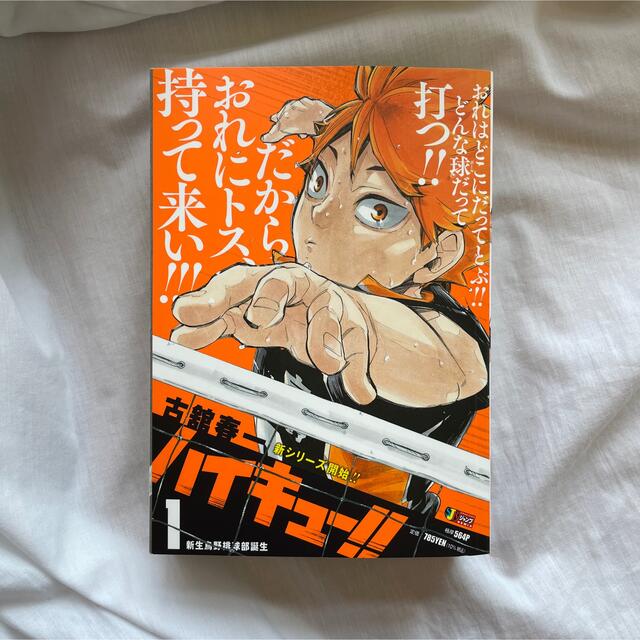 集英社(シュウエイシャ)のハイキュー!!リミックス 1巻 エンタメ/ホビーの漫画(少年漫画)の商品写真