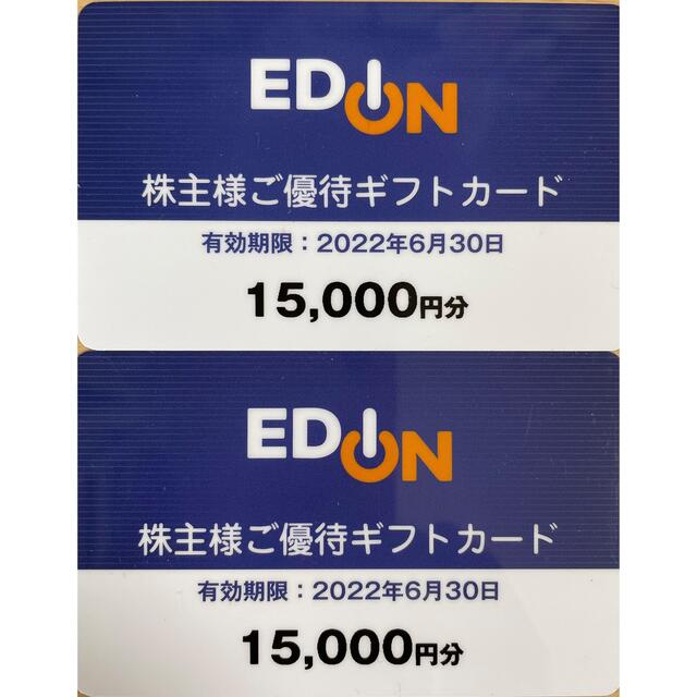 エディオン　株主優待　3万円分　送料無料ショッピング