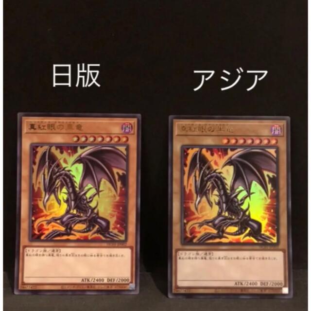 遊戯王 真紅眼の黒竜 日、アジア【美品】 | kensysgas.com