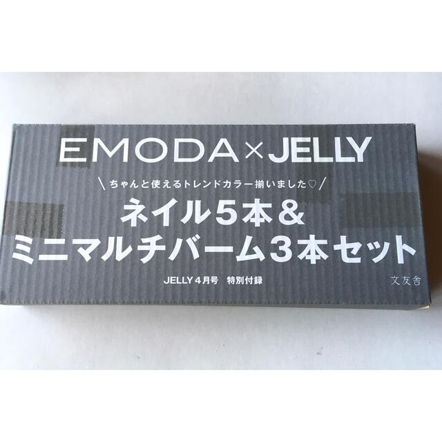 EMODA(エモダ)の【JELLY 2022年4月号付録】EMODAネイルカラー5本＆マルチバーム3本 コスメ/美容のキット/セット(コフレ/メイクアップセット)の商品写真